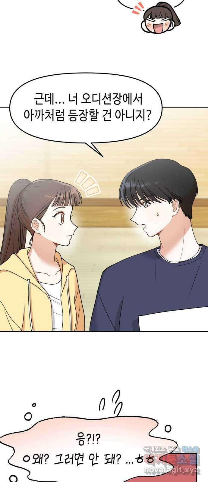 연기는 처음인데요?! 9화 12