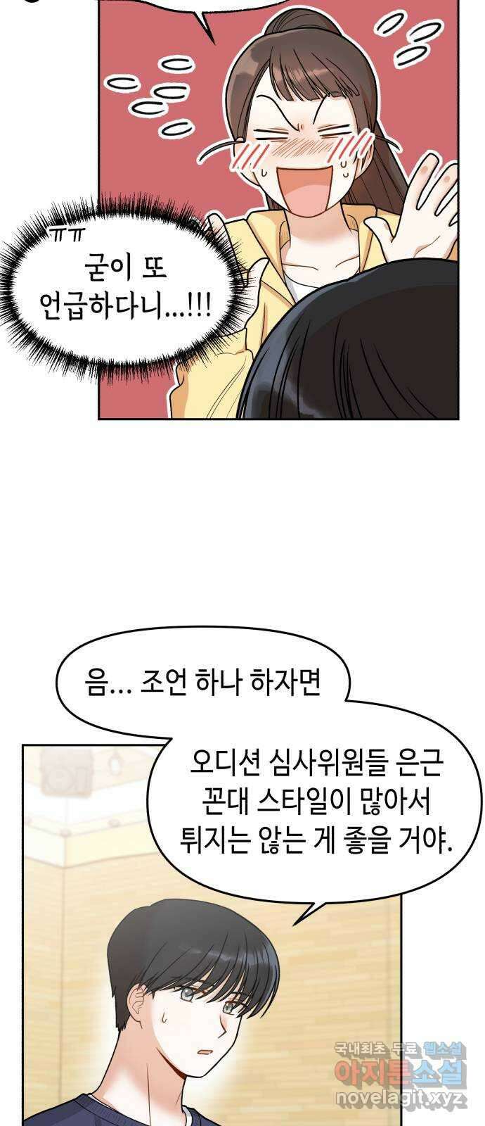 연기는 처음인데요?! 9화 13
