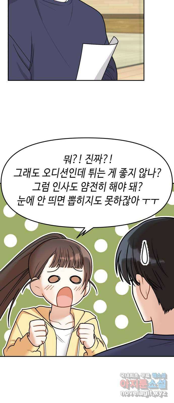연기는 처음인데요?! 9화 14