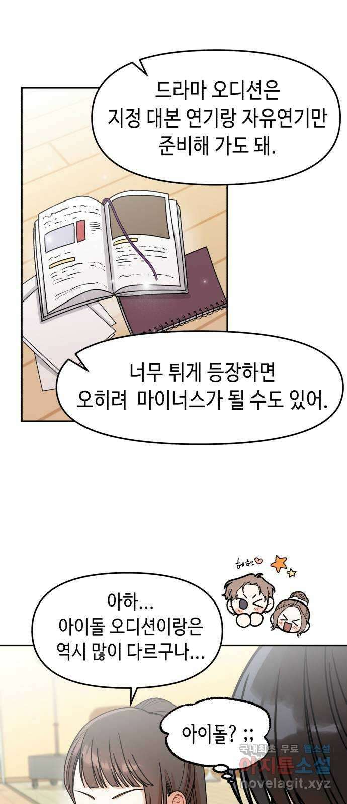연기는 처음인데요?! 9화 15