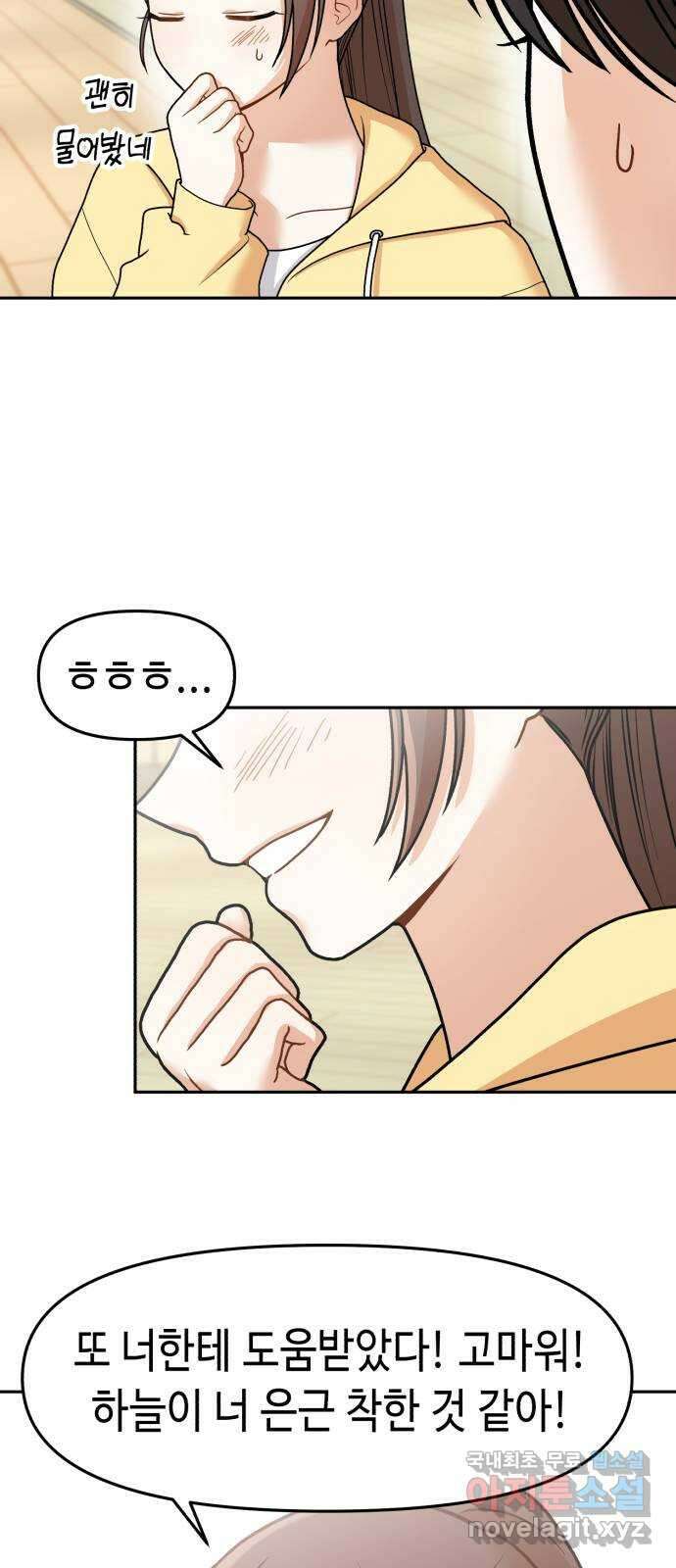 연기는 처음인데요?! 9화 16