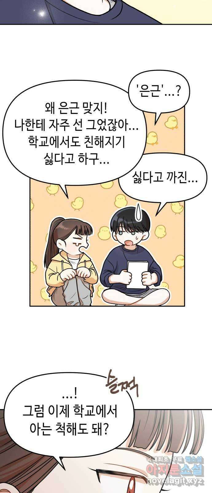 연기는 처음인데요?! 9화 18