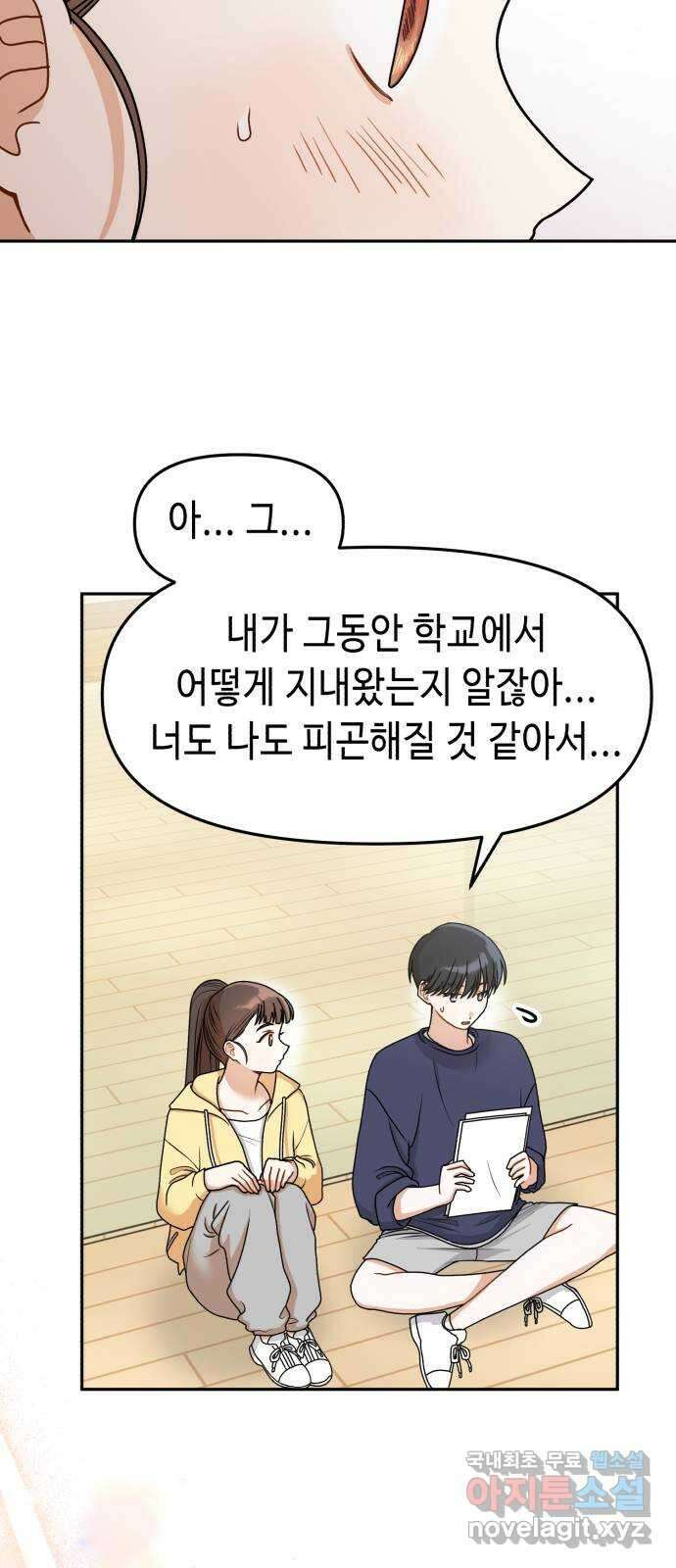 연기는 처음인데요?! 9화 19