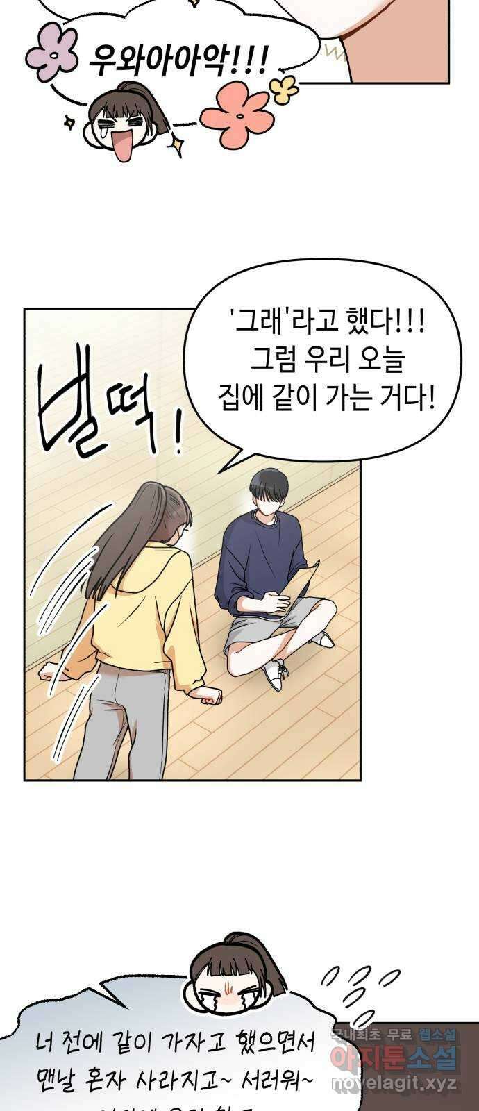 연기는 처음인데요?! 9화 24