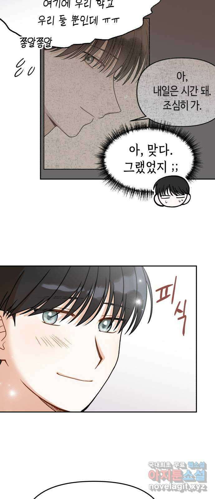 연기는 처음인데요?! 9화 25