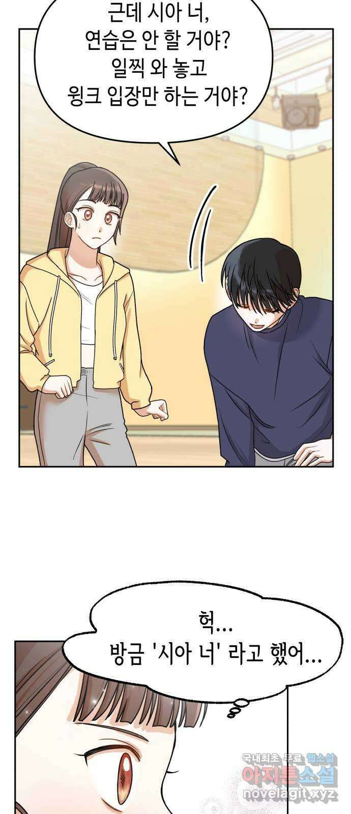 연기는 처음인데요?! 9화 26