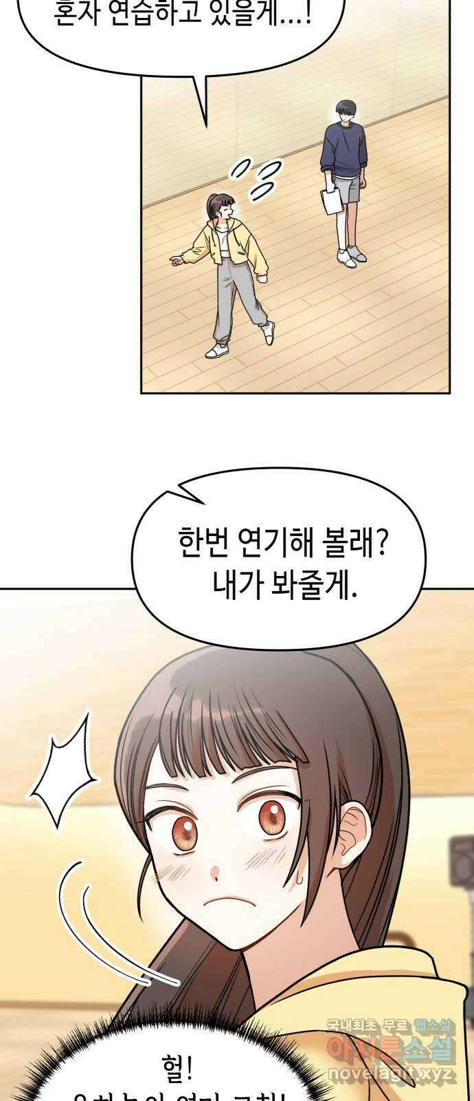 연기는 처음인데요?! 9화 28