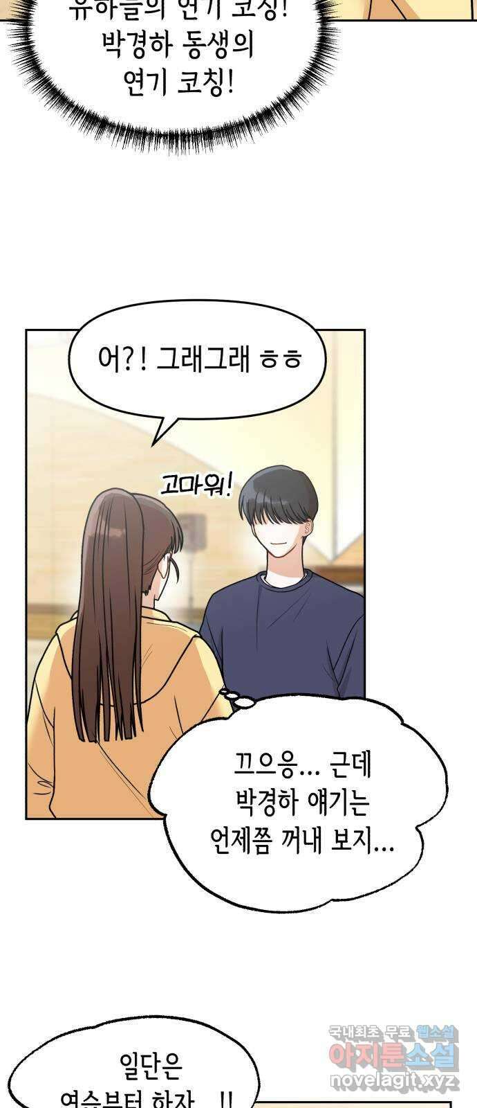연기는 처음인데요?! 9화 29