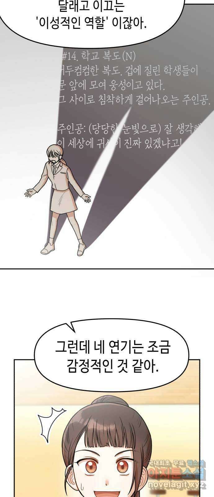 연기는 처음인데요?! 9화 33
