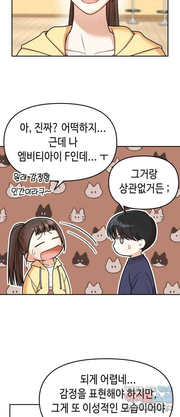 연기는 처음인데요?! 9화 34