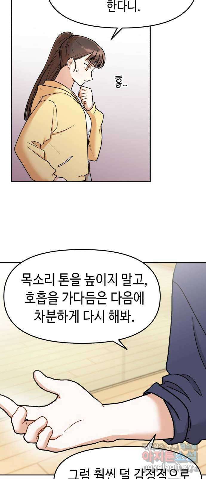 연기는 처음인데요?! 9화 35