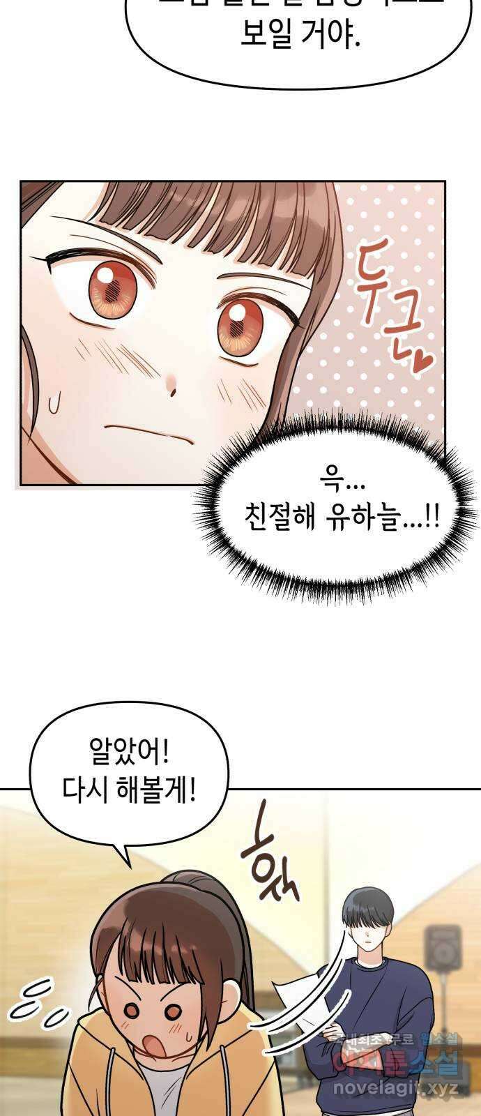 연기는 처음인데요?! 9화 36