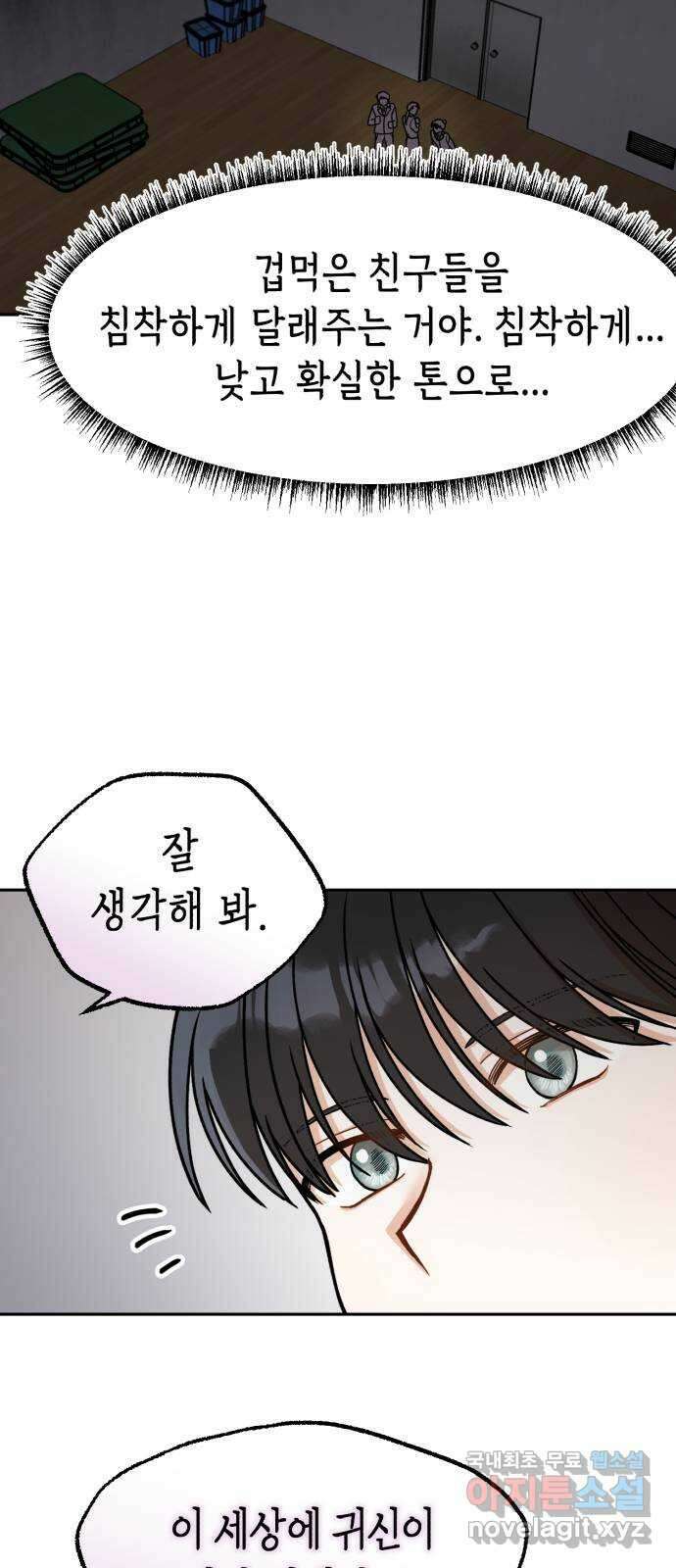 연기는 처음인데요?! 9화 38