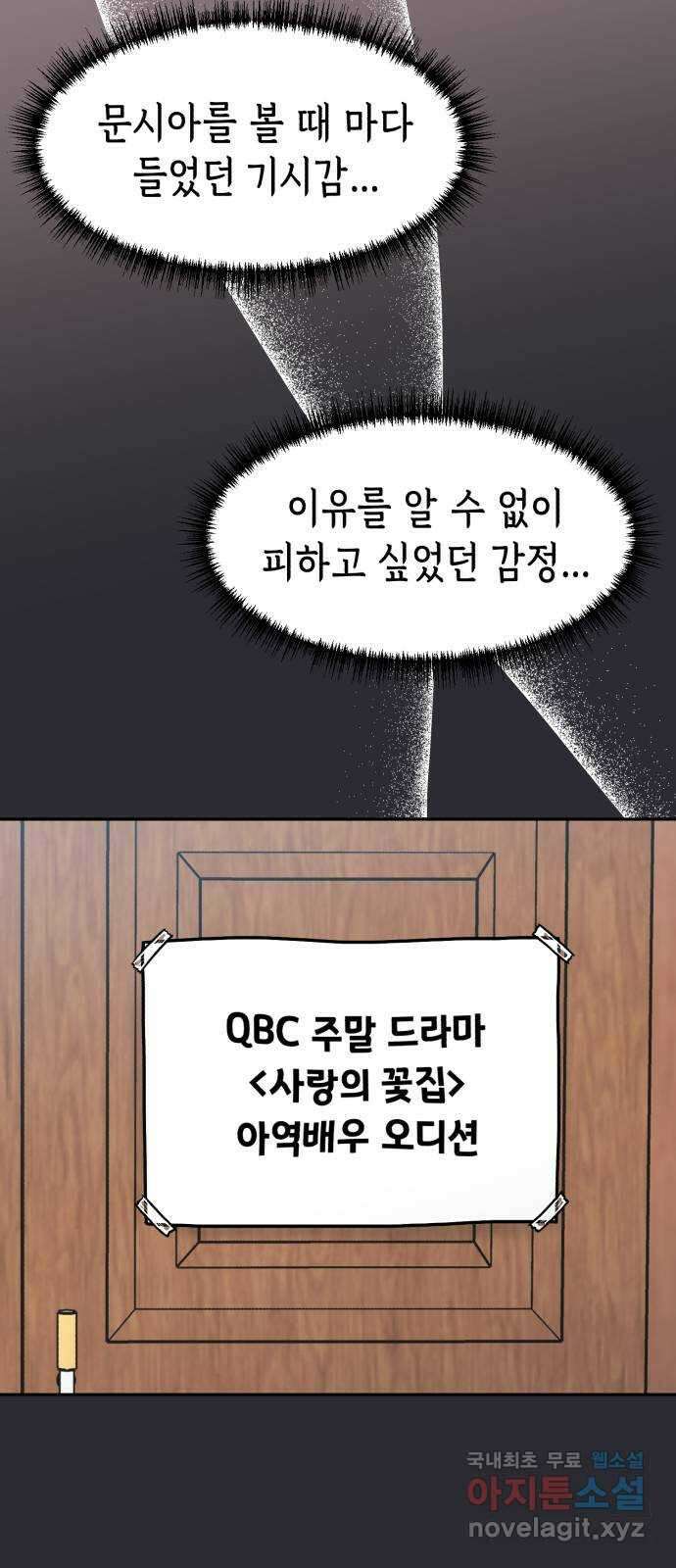 연기는 처음인데요?! 9화 41