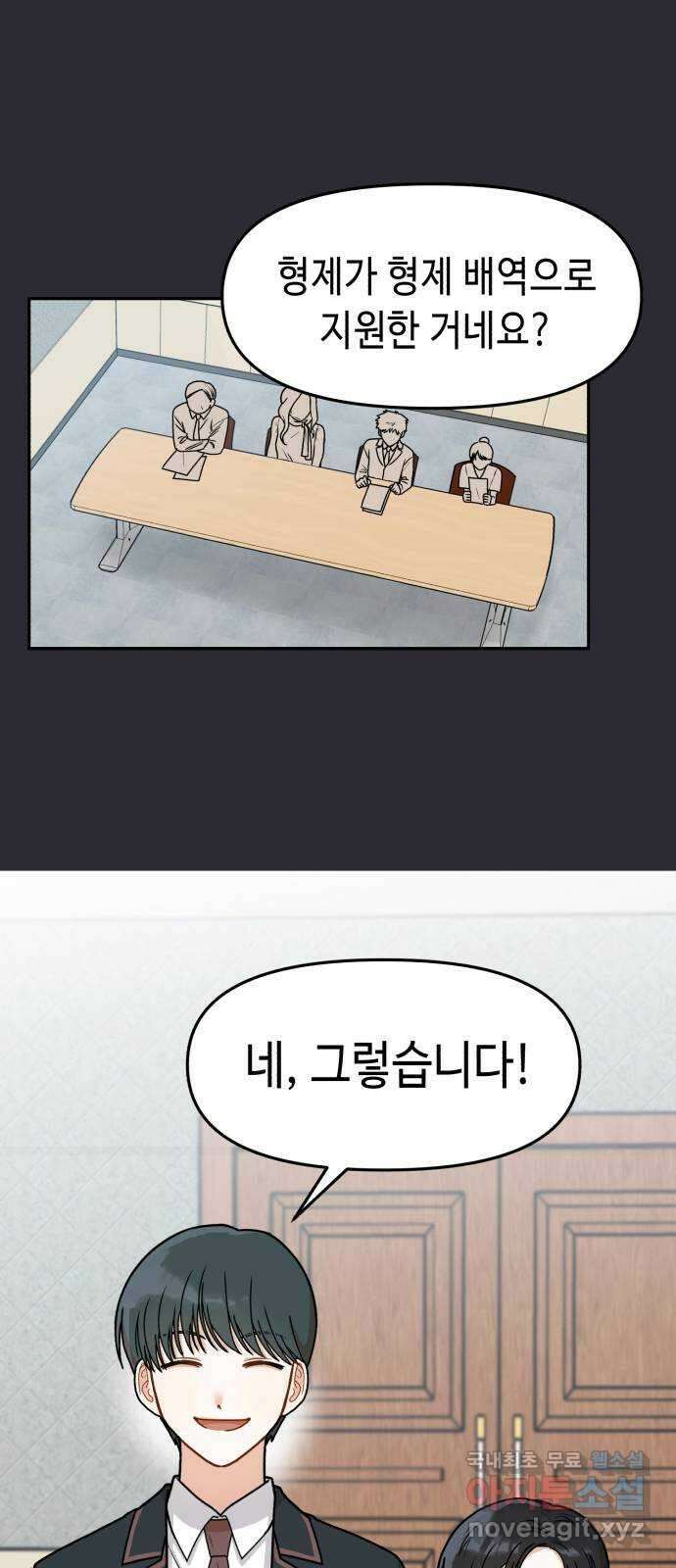 연기는 처음인데요?! 9화 42