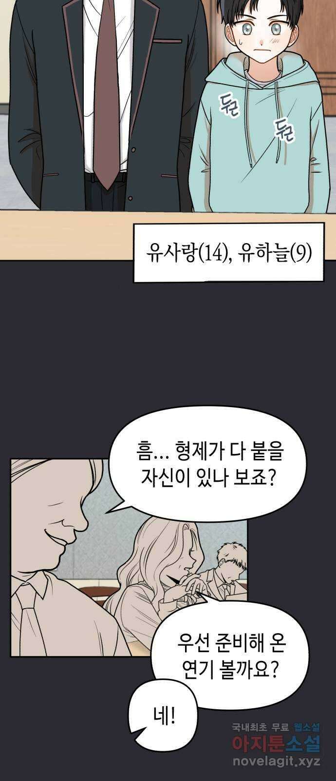 연기는 처음인데요?! 9화 43