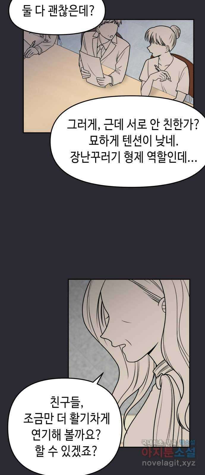 연기는 처음인데요?! 9화 46