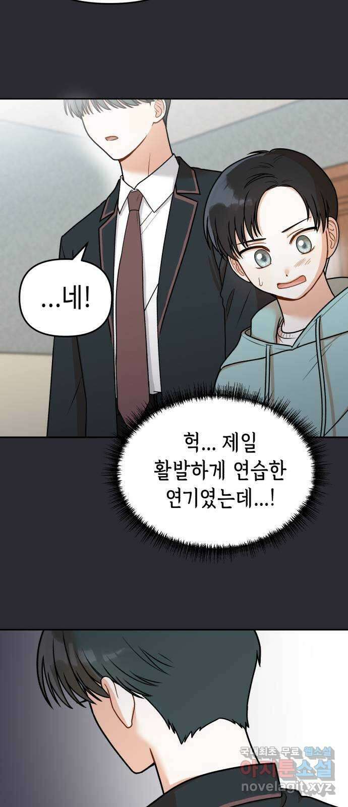 연기는 처음인데요?! 9화 47