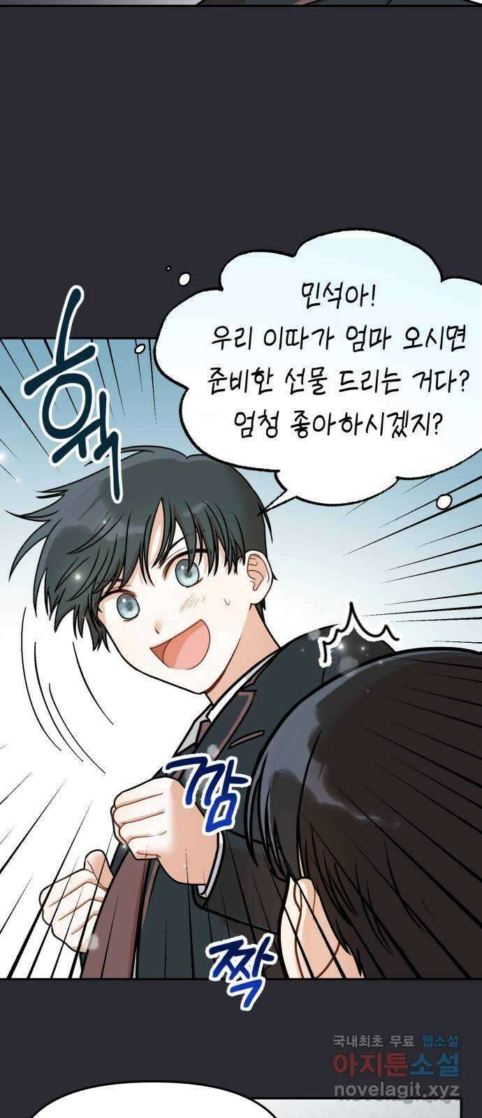 연기는 처음인데요?! 9화 48