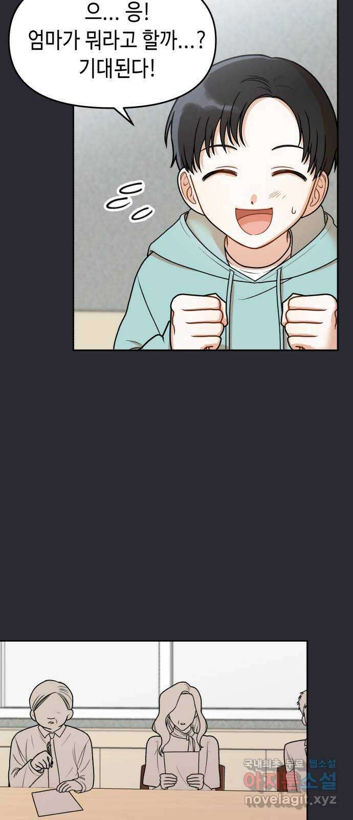 연기는 처음인데요?! 9화 49
