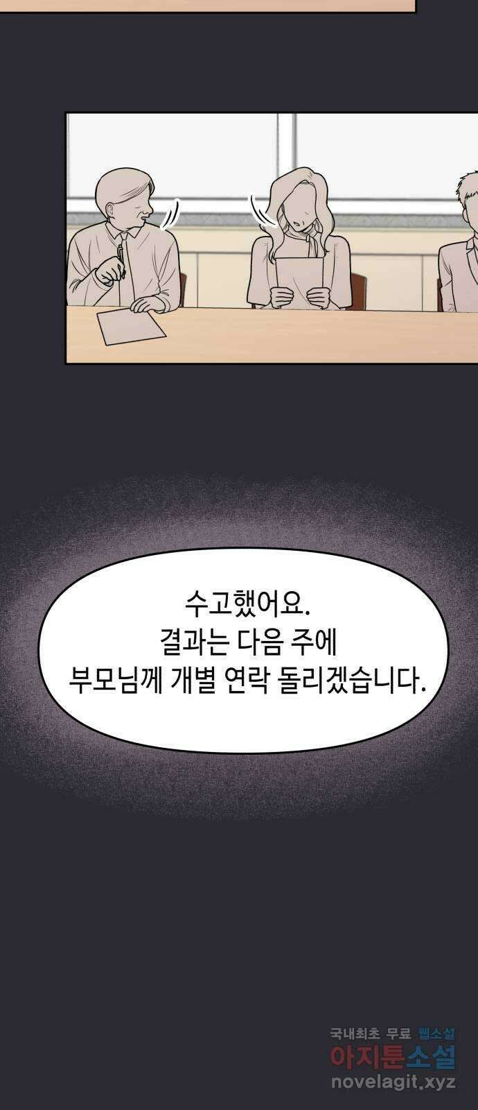 연기는 처음인데요?! 9화 50