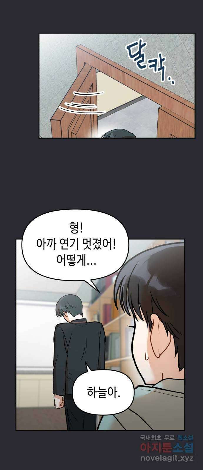 연기는 처음인데요?! 9화 51