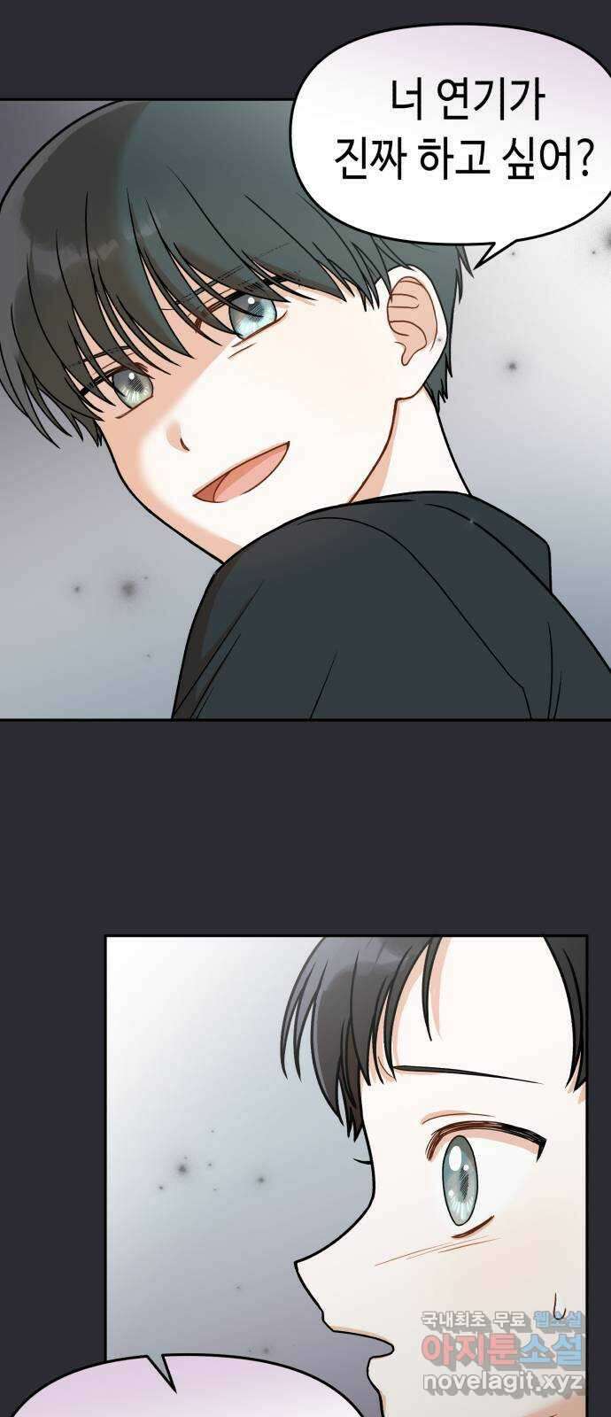 연기는 처음인데요?! 9화 52