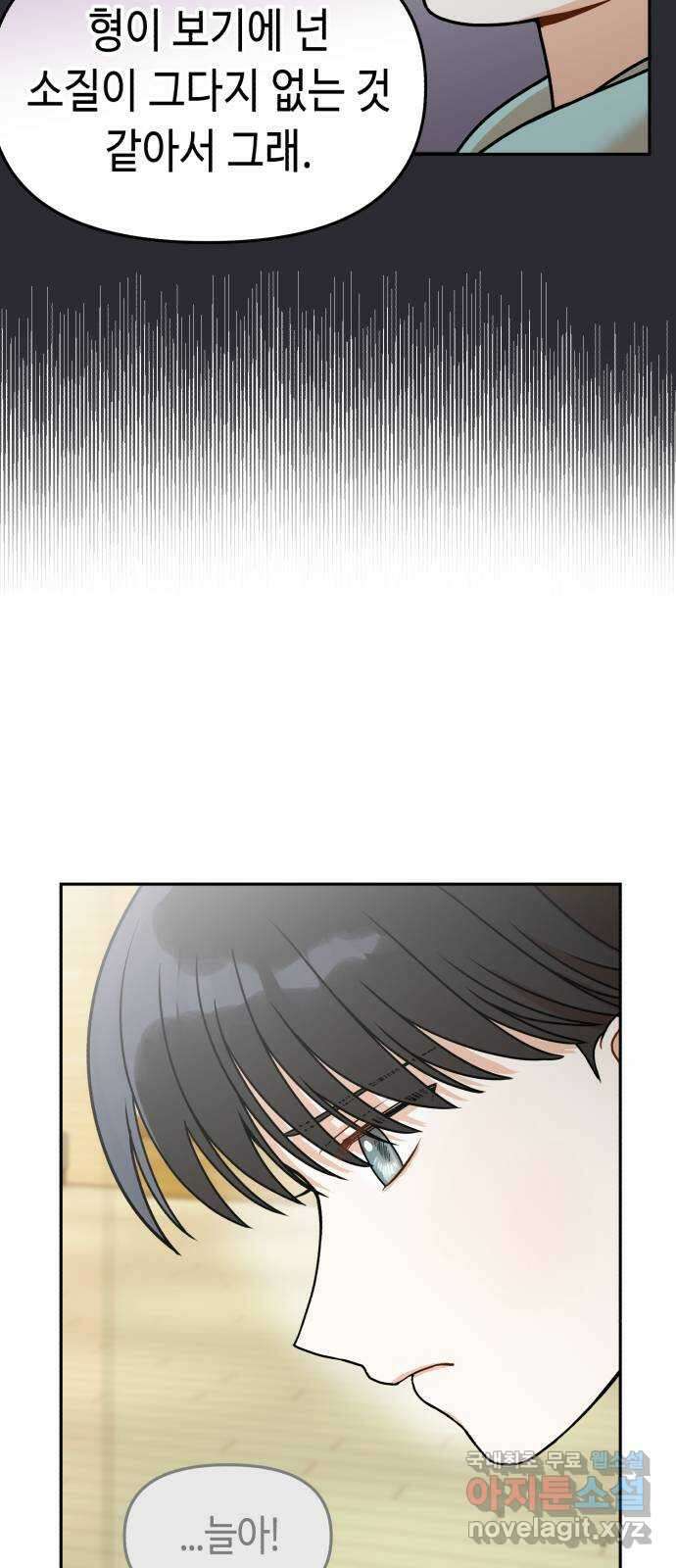 연기는 처음인데요?! 9화 53
