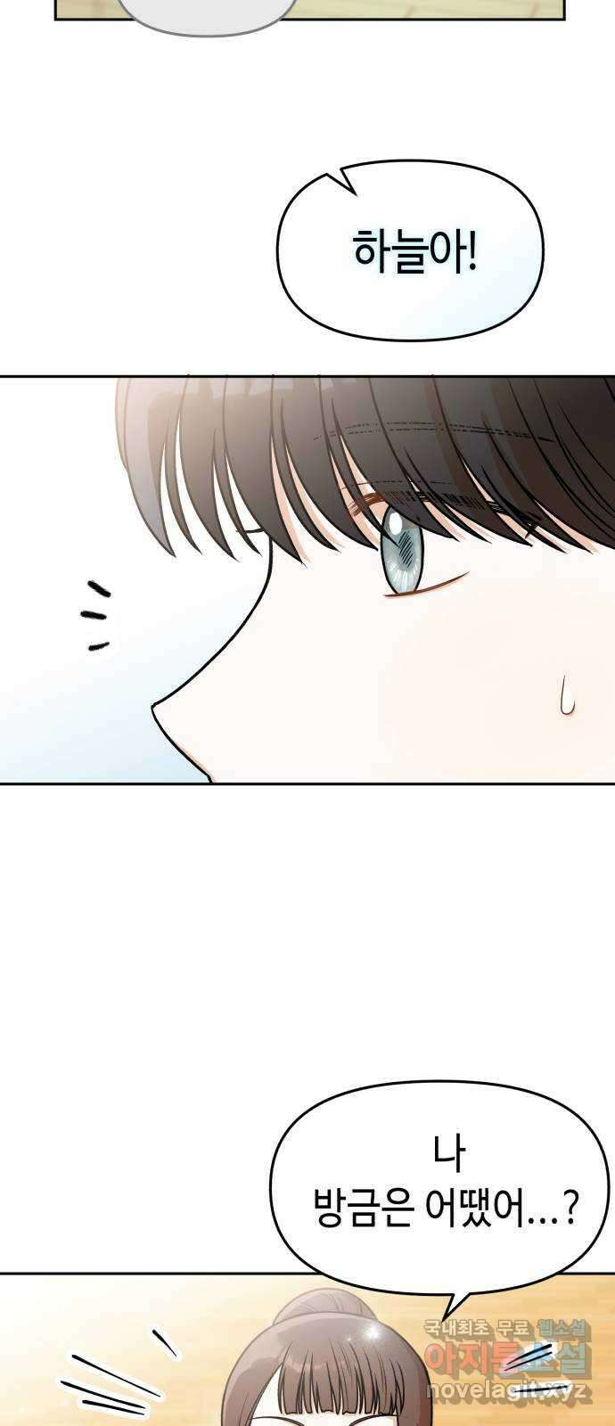 연기는 처음인데요?! 9화 54