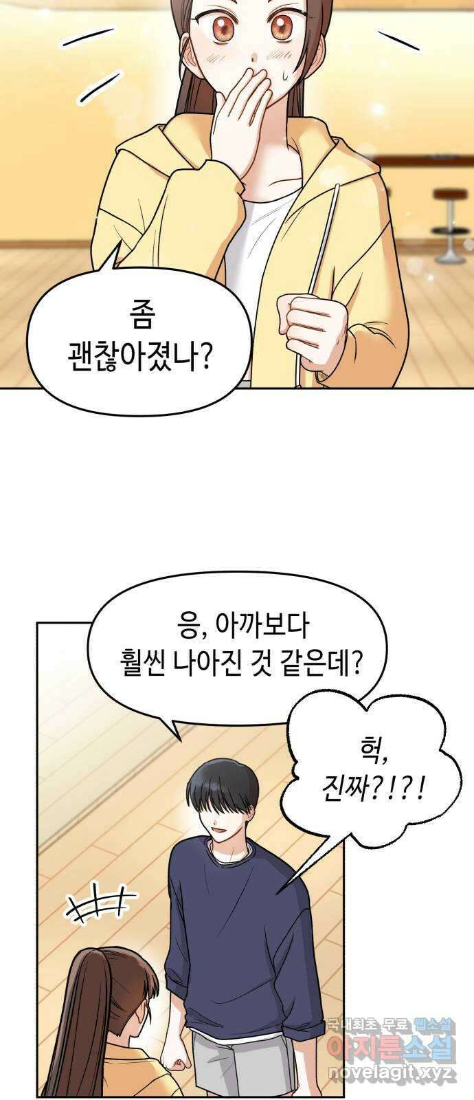 연기는 처음인데요?! 9화 55