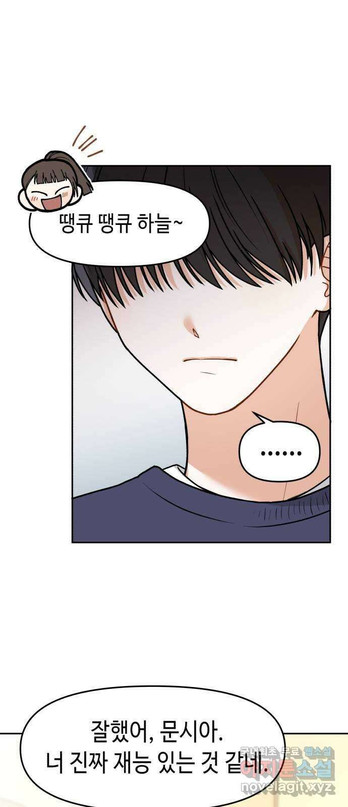 연기는 처음인데요?! 9화 56