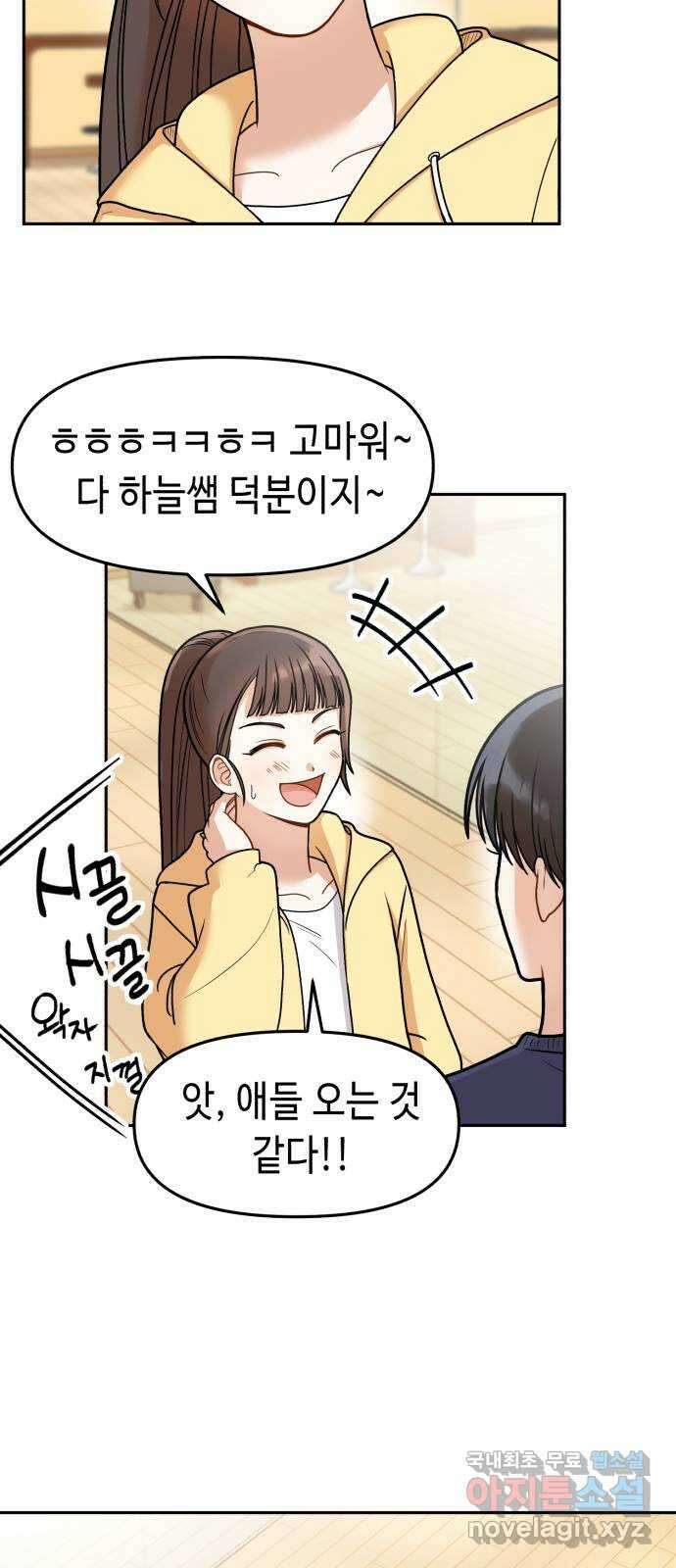 연기는 처음인데요?! 9화 58