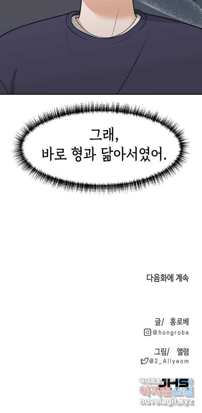연기는 처음인데요?! 9화 62