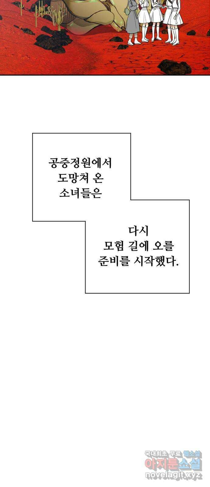 크림슨 하트 19화 - 얼어붙은 계곡 7
