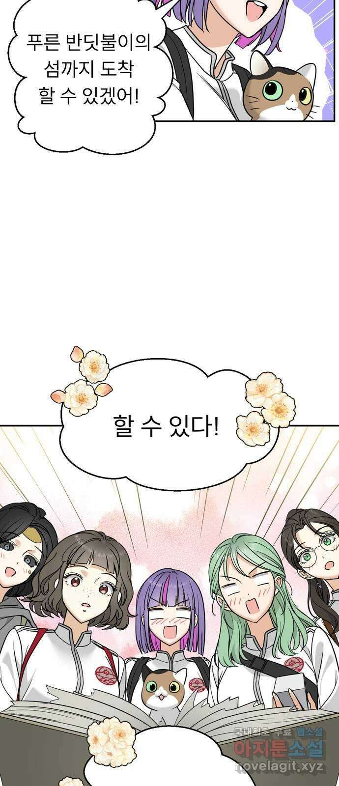 크림슨 하트 19화 - 얼어붙은 계곡 12