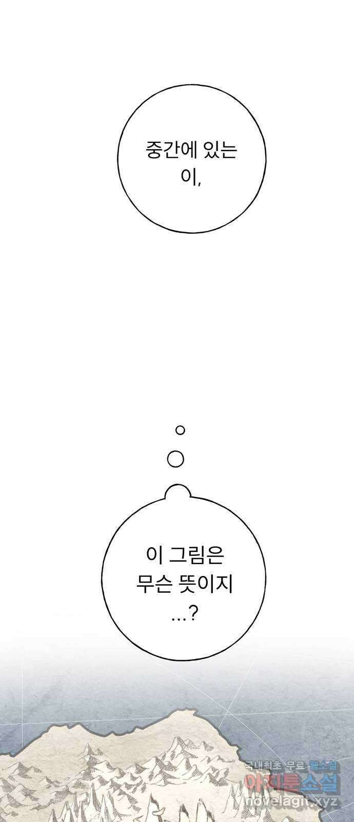 크림슨 하트 19화 - 얼어붙은 계곡 15