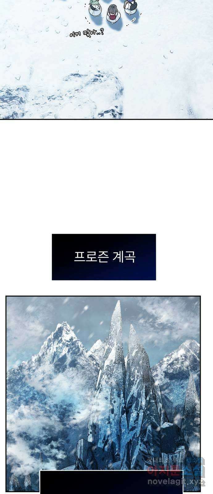 크림슨 하트 19화 - 얼어붙은 계곡 19