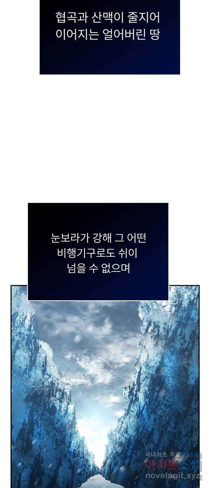 크림슨 하트 19화 - 얼어붙은 계곡 20