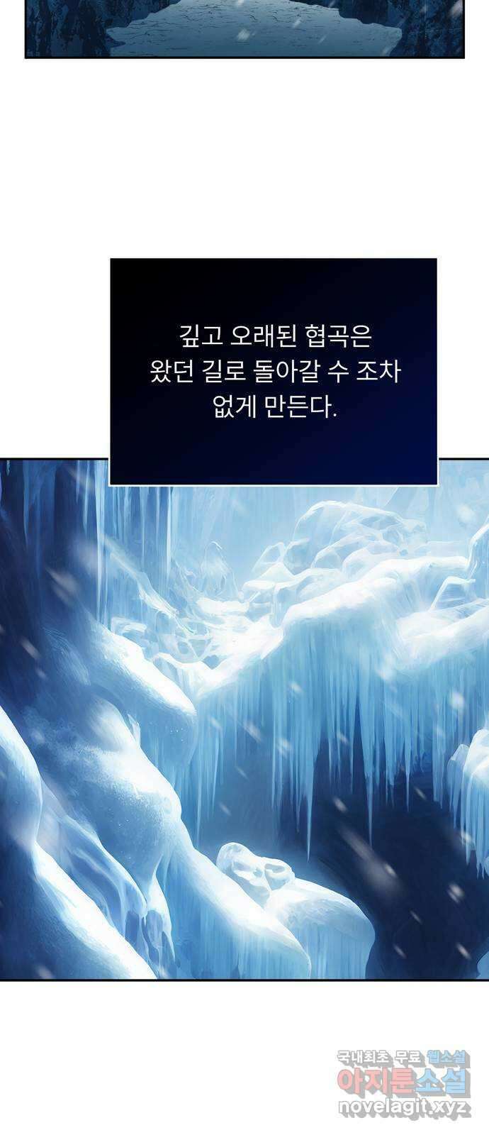 크림슨 하트 19화 - 얼어붙은 계곡 21