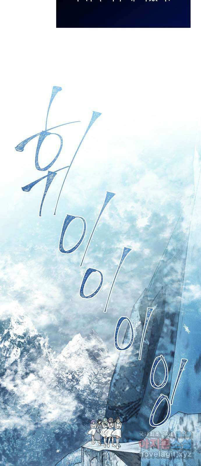 크림슨 하트 19화 - 얼어붙은 계곡 23