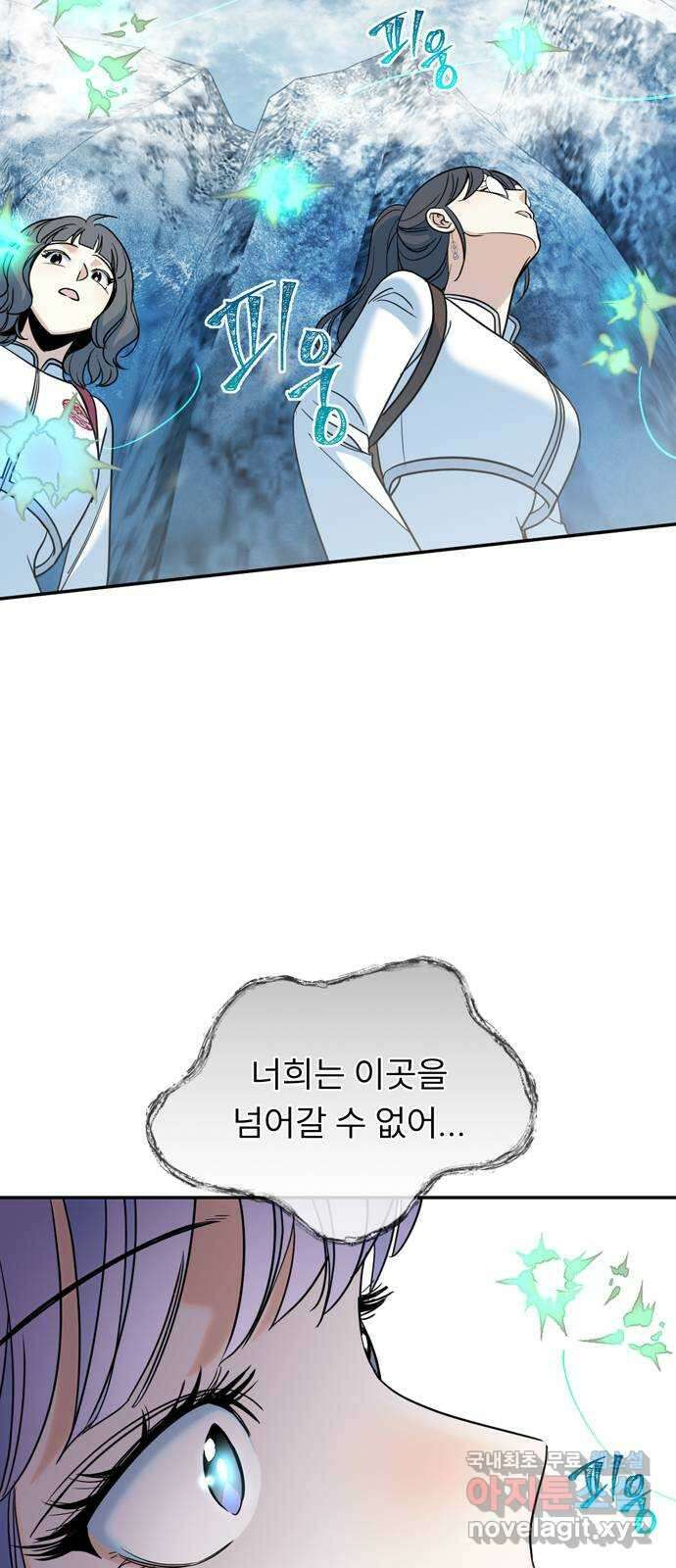 크림슨 하트 19화 - 얼어붙은 계곡 27