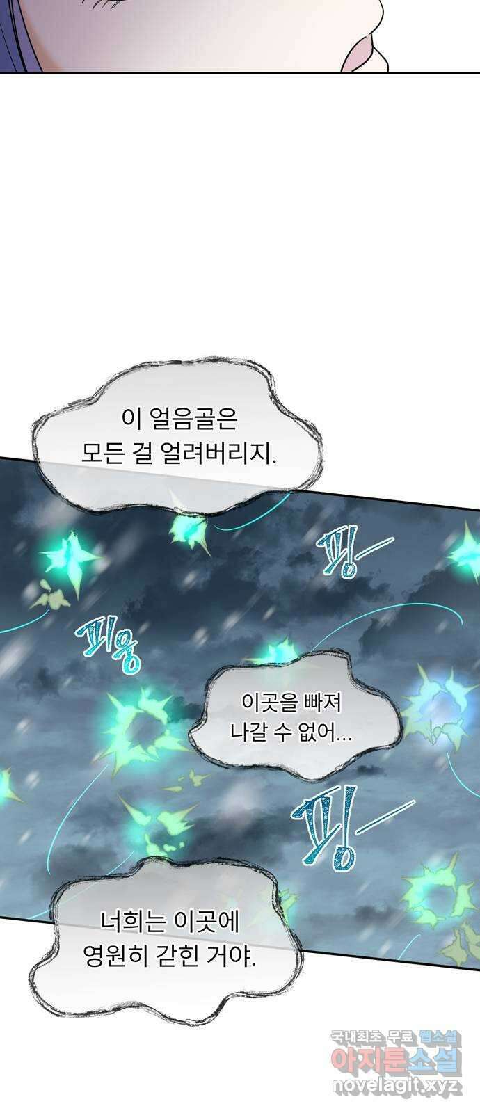 크림슨 하트 19화 - 얼어붙은 계곡 28