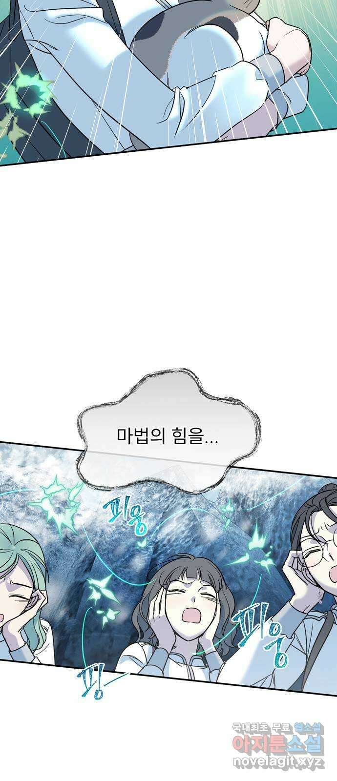 크림슨 하트 19화 - 얼어붙은 계곡 30