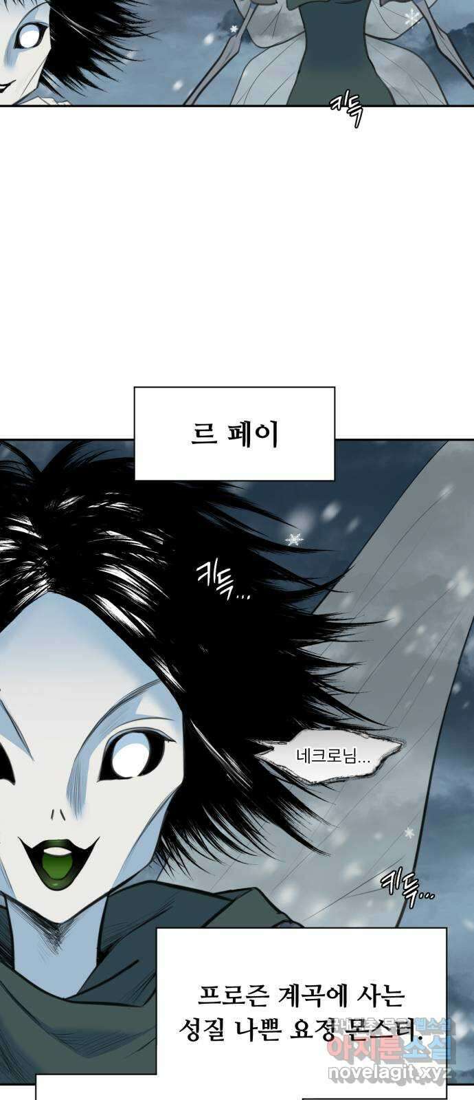 크림슨 하트 19화 - 얼어붙은 계곡 38