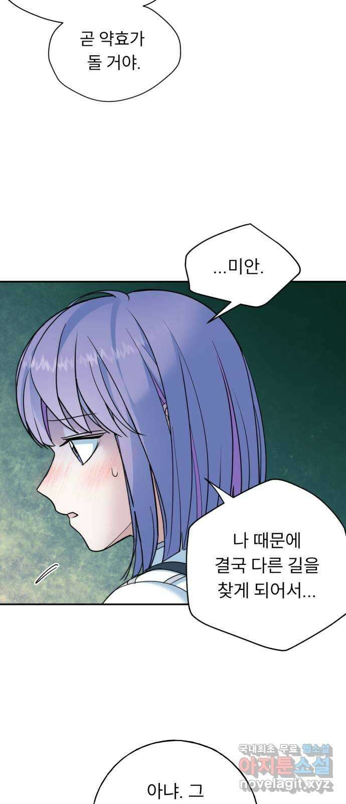 크림슨 하트 19화 - 얼어붙은 계곡 41
