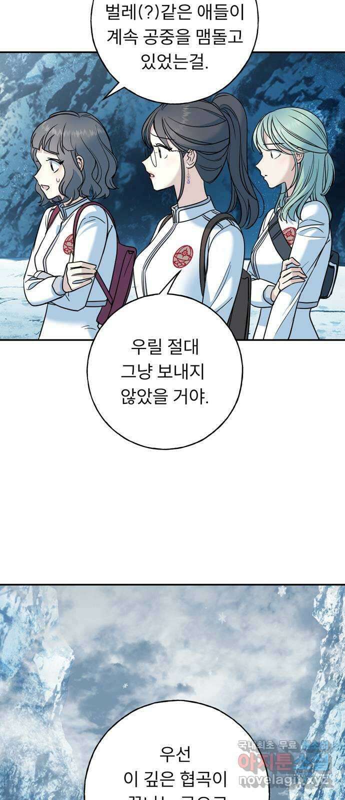 크림슨 하트 19화 - 얼어붙은 계곡 42