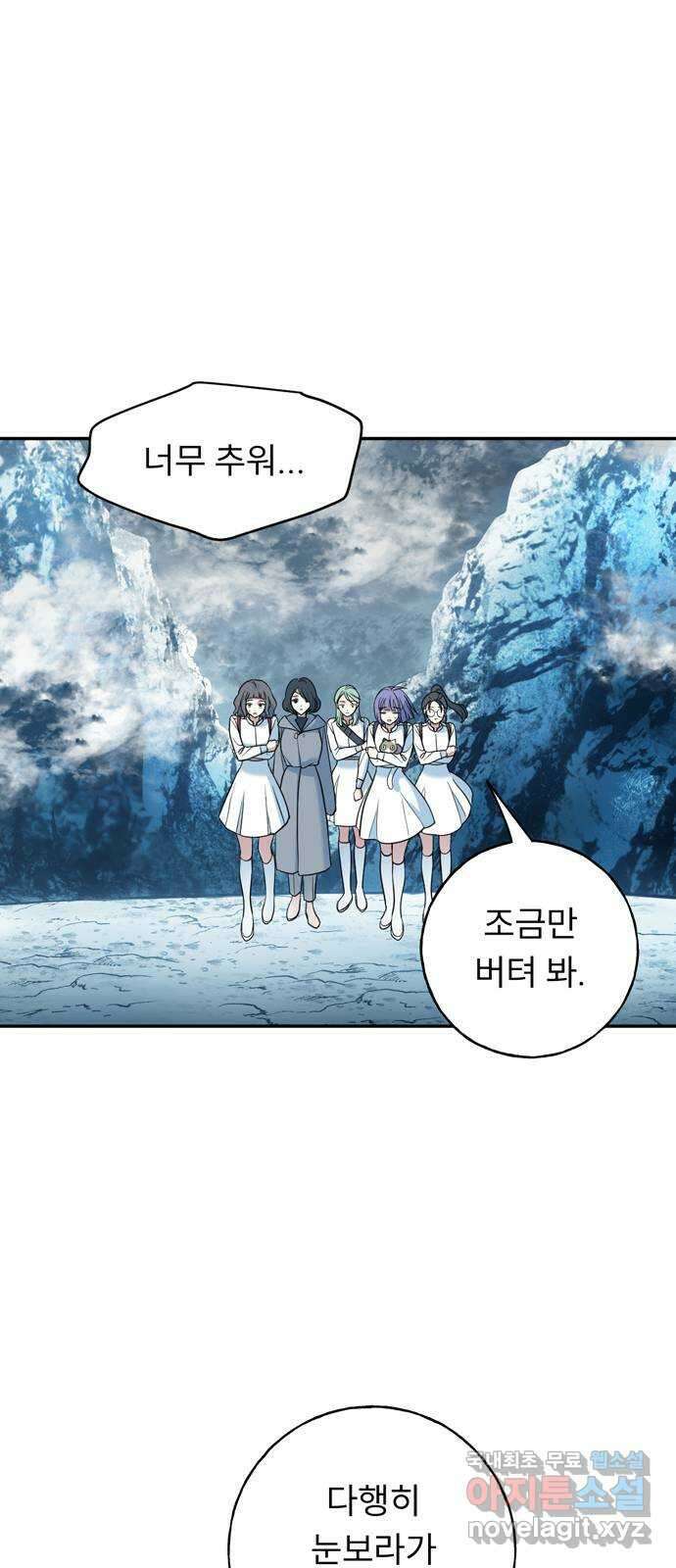 크림슨 하트 19화 - 얼어붙은 계곡 45