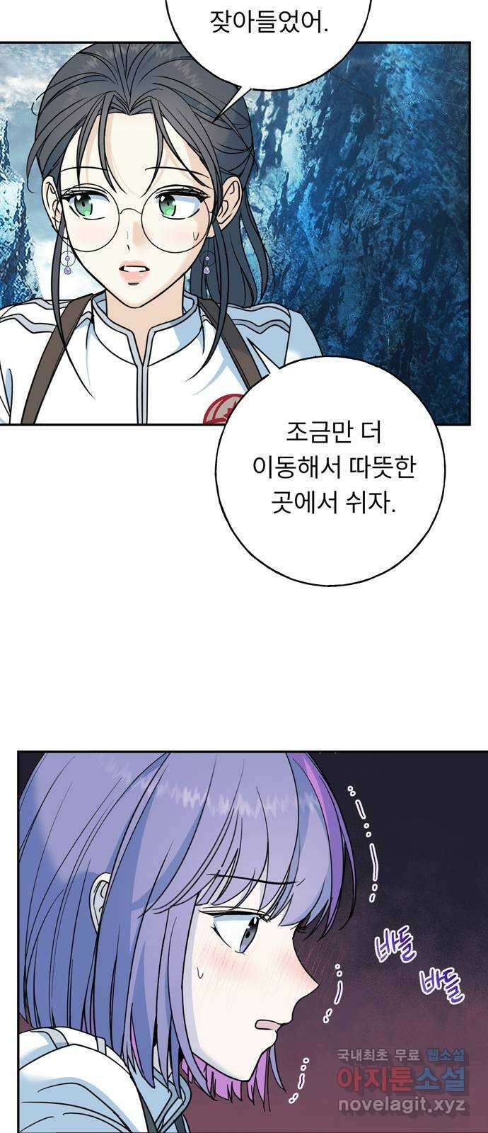 크림슨 하트 19화 - 얼어붙은 계곡 46