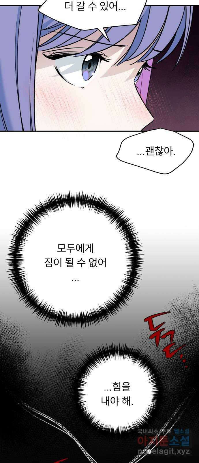 크림슨 하트 19화 - 얼어붙은 계곡 48