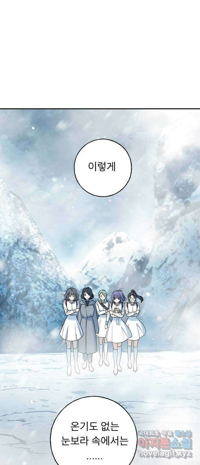 크림슨 하트 19화 - 얼어붙은 계곡 54